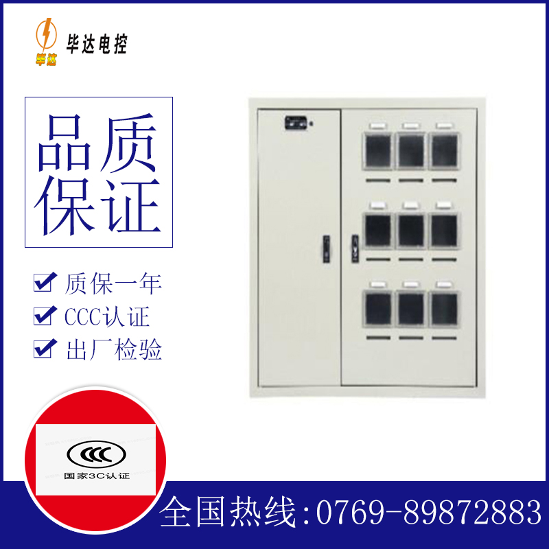 乌海电表箱